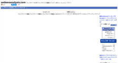 Desktop Screenshot of jp.webseoanalysis.com