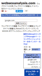 Mobile Screenshot of jp.webseoanalysis.com