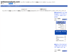 Tablet Screenshot of jp.webseoanalysis.com