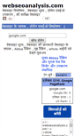 Mobile Screenshot of in.webseoanalysis.com