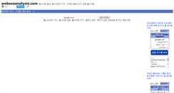 Desktop Screenshot of kr.webseoanalysis.com