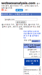 Mobile Screenshot of kr.webseoanalysis.com