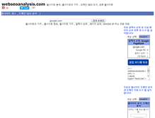 Tablet Screenshot of kr.webseoanalysis.com