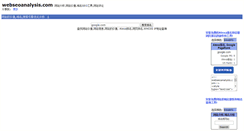 Desktop Screenshot of cn.webseoanalysis.com