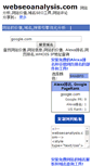 Mobile Screenshot of cn.webseoanalysis.com