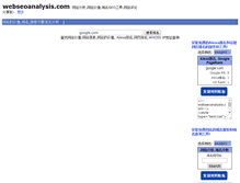 Tablet Screenshot of cn.webseoanalysis.com